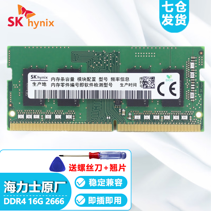 海力士 现代海力士 （SK hynix）笔记本内存条 2666 16G 笔记本内存 189元