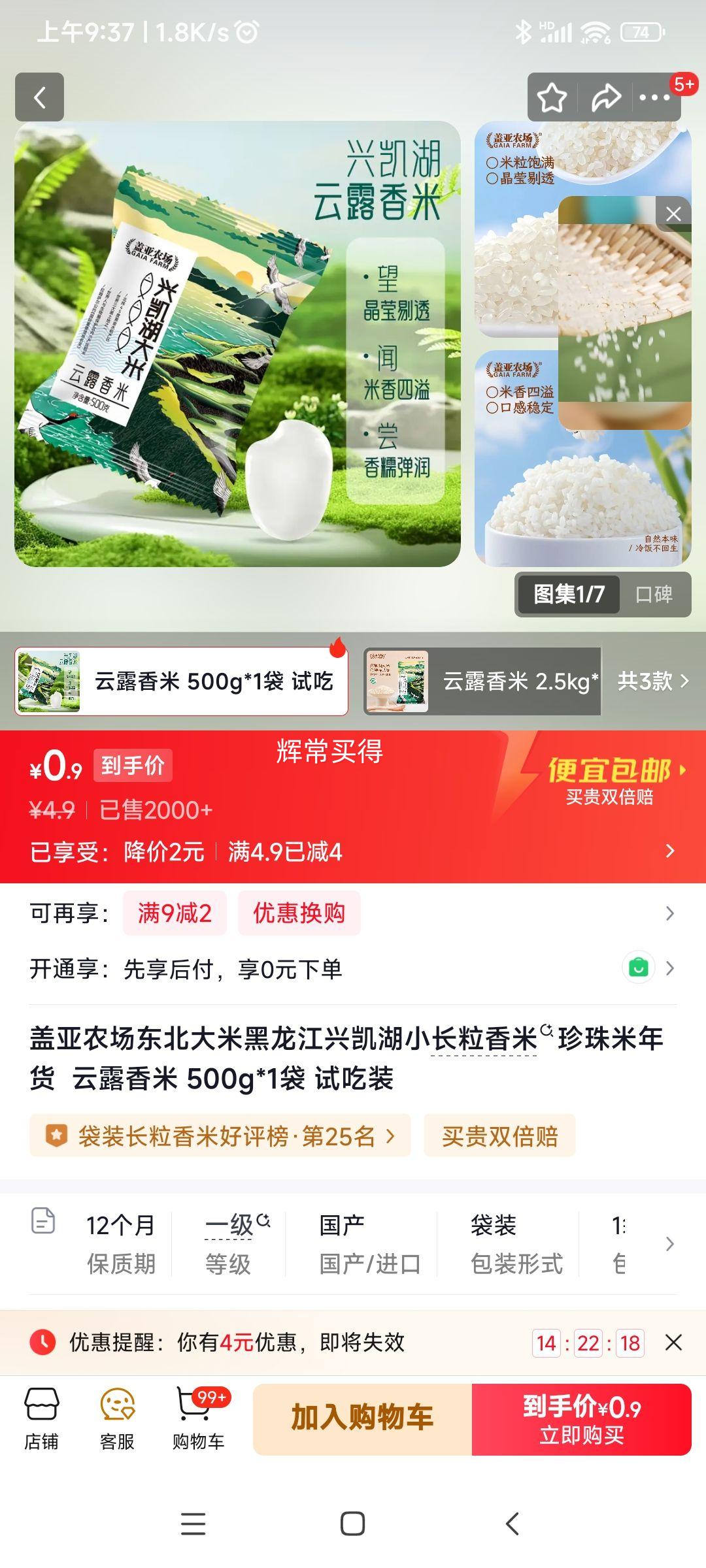 盖亚农场 云露香米 500g优惠证明