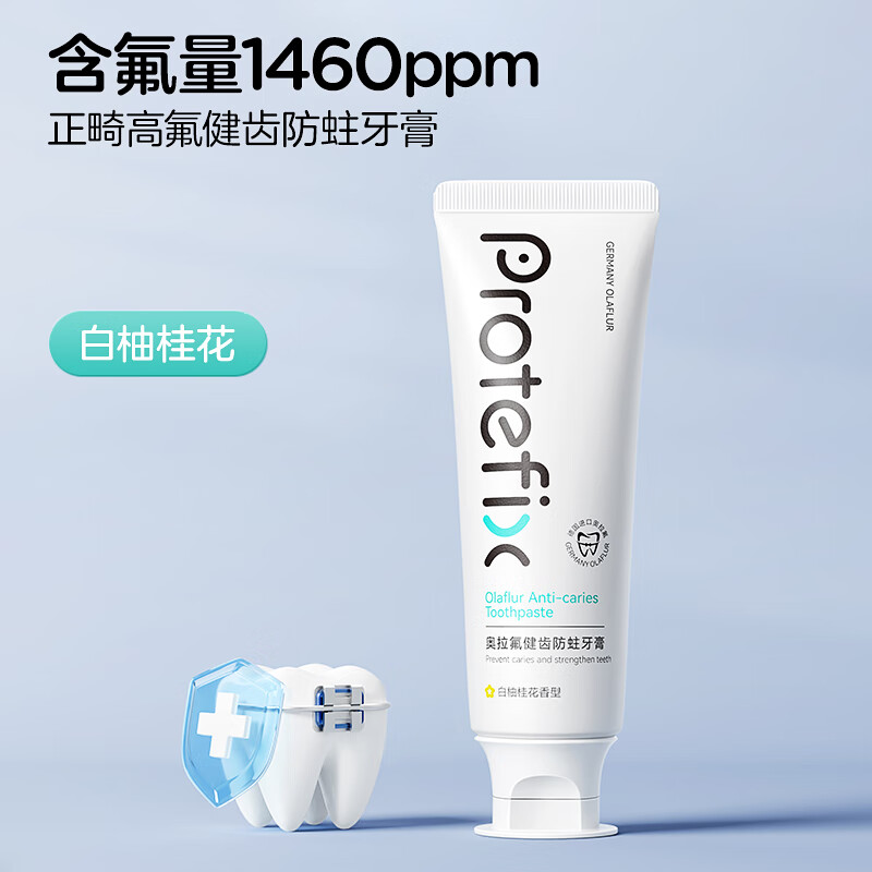 PLUS会员：恐龙医生 PROTEFIX 正畸牙膏 白柚桂花110g 14.41元（需用券）