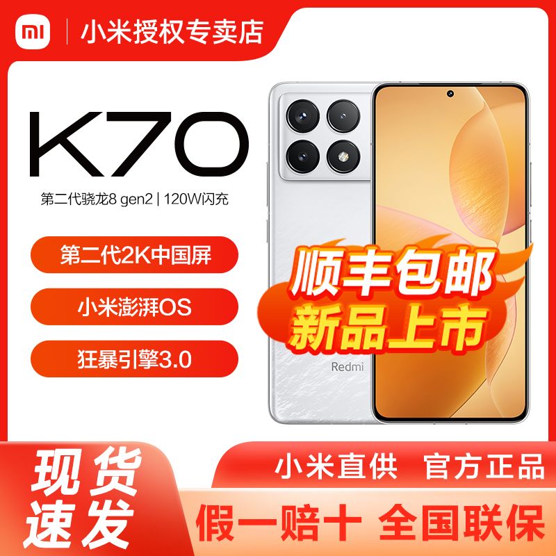 百亿补贴：Xiaomi 小米 Redmi K70红米手机红米k70 小米手机 2048元