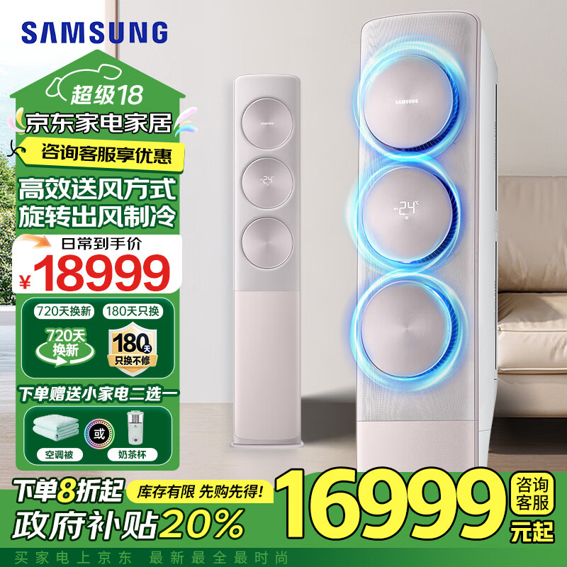 SAMSUNG 三星 空调 WIFI智能无风感新能效变频省电3匹1级KFR-72L/EBA1 17999元