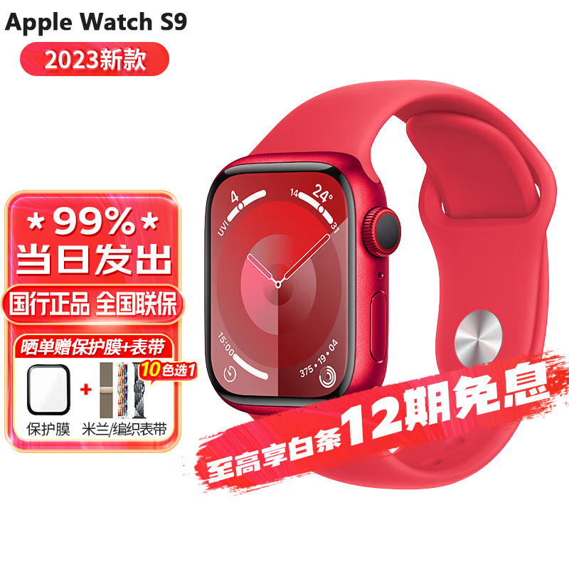 Apple 苹果 Watch Series 9苹果手表 海棠红 标配 45毫米 GPS款 铝金属 S/M 2788元