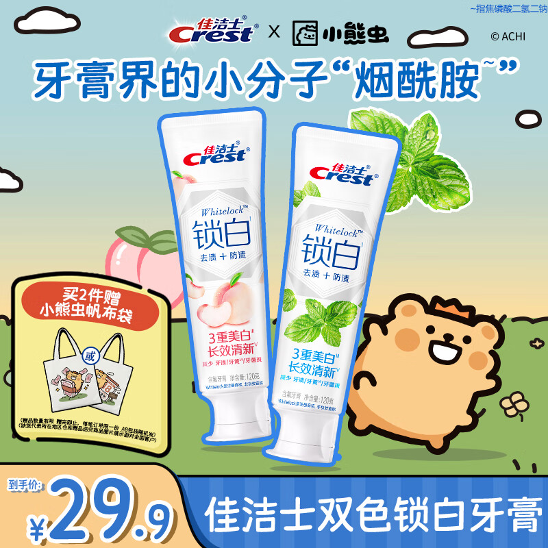 佳洁士 香氛锁白牙膏美白去黄防渍 薄荷+白桃共240g ¥18.61