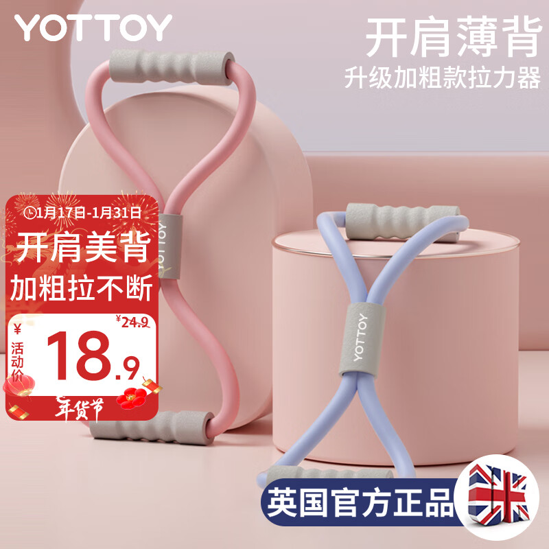 YOTTOY 8字拉力器 家用健身女开背拉背神器练肩美背瑜伽拉伸运动器材 17.66元