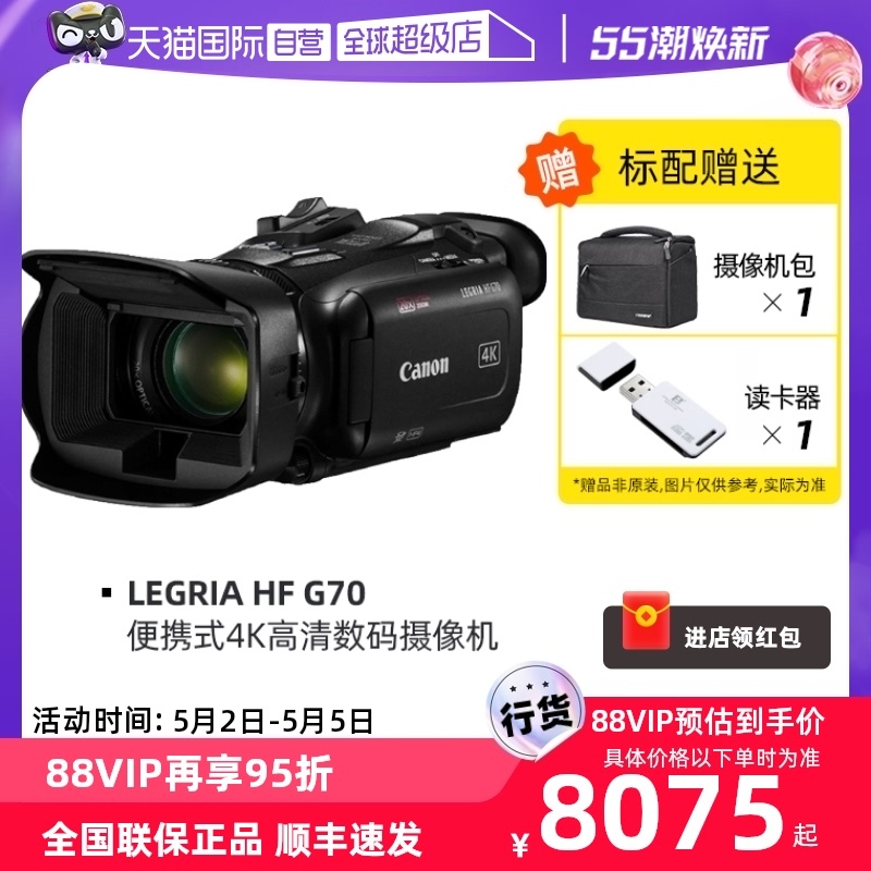 Canon 佳能 LEGRIA HF G70便携式4K高清数码摄像机 8074.05元