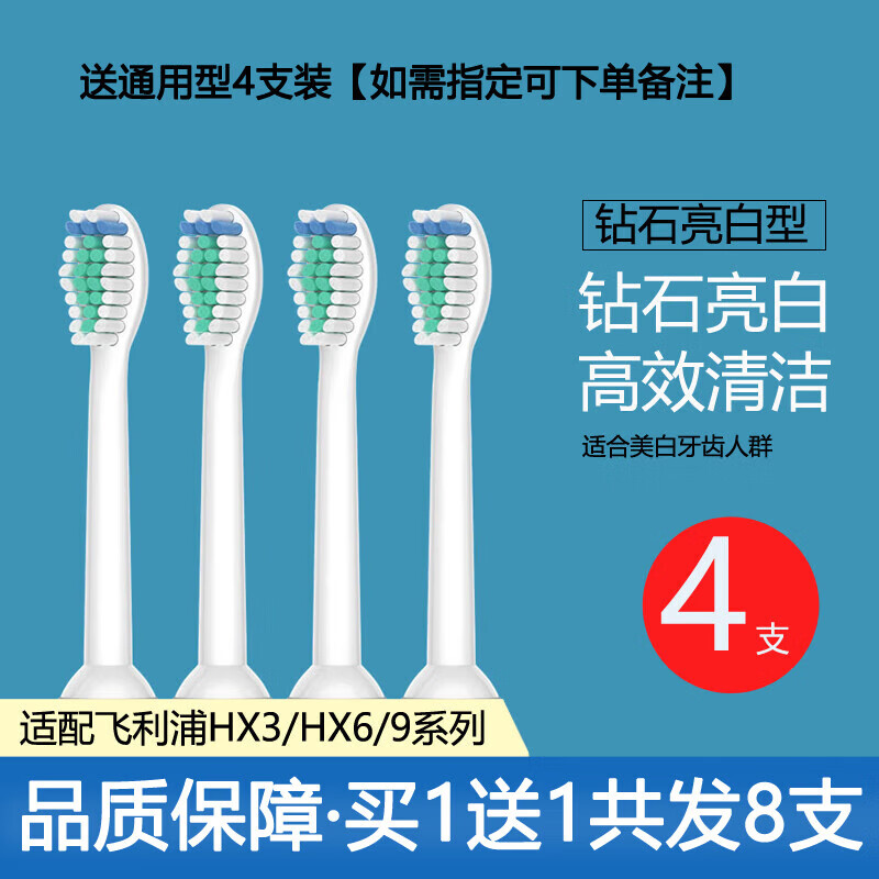 PHILIPS 飞利浦 电动牙刷头HX6730/3216 钻石 4支装 10元（需买2件，需用券）