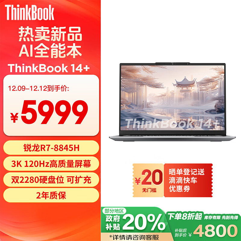 ThinkPad 思考本 ThinkBook 14+ 2024款 14.5英寸笔记本电脑（R7-8845H、32GB、1TB、3K） 