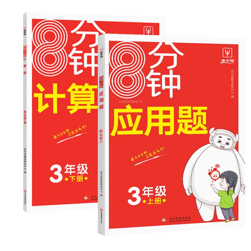 《8分钟口算题》（年级任选） ￥3.8