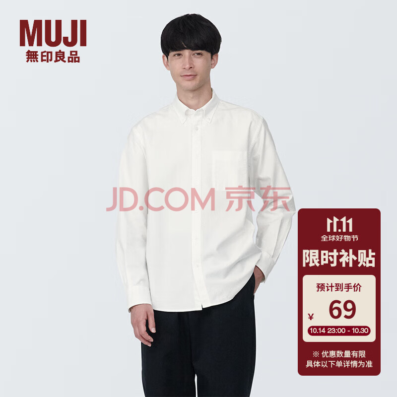 MUJI 無印良品 男式棉水洗牛津纽扣领长袖衬衫 ￥68.66