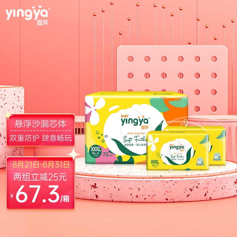 yingya 婴芽 爱芽拉拉裤XXXL码2包72片 67.9元