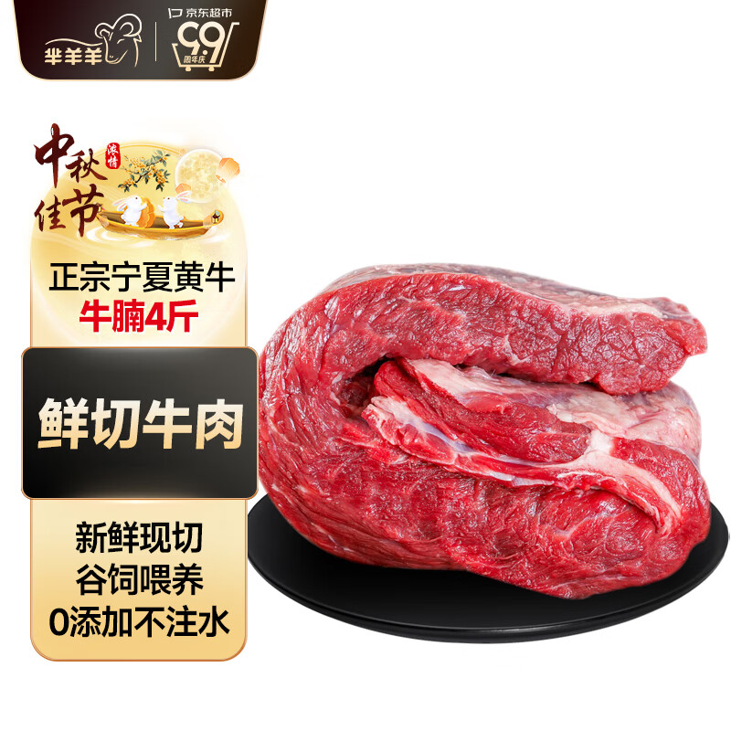 芈羊羊 宁夏黄牛肉 生鲜 新鲜现杀牛腩肉4斤 原切整块 清真 源头直发 143元