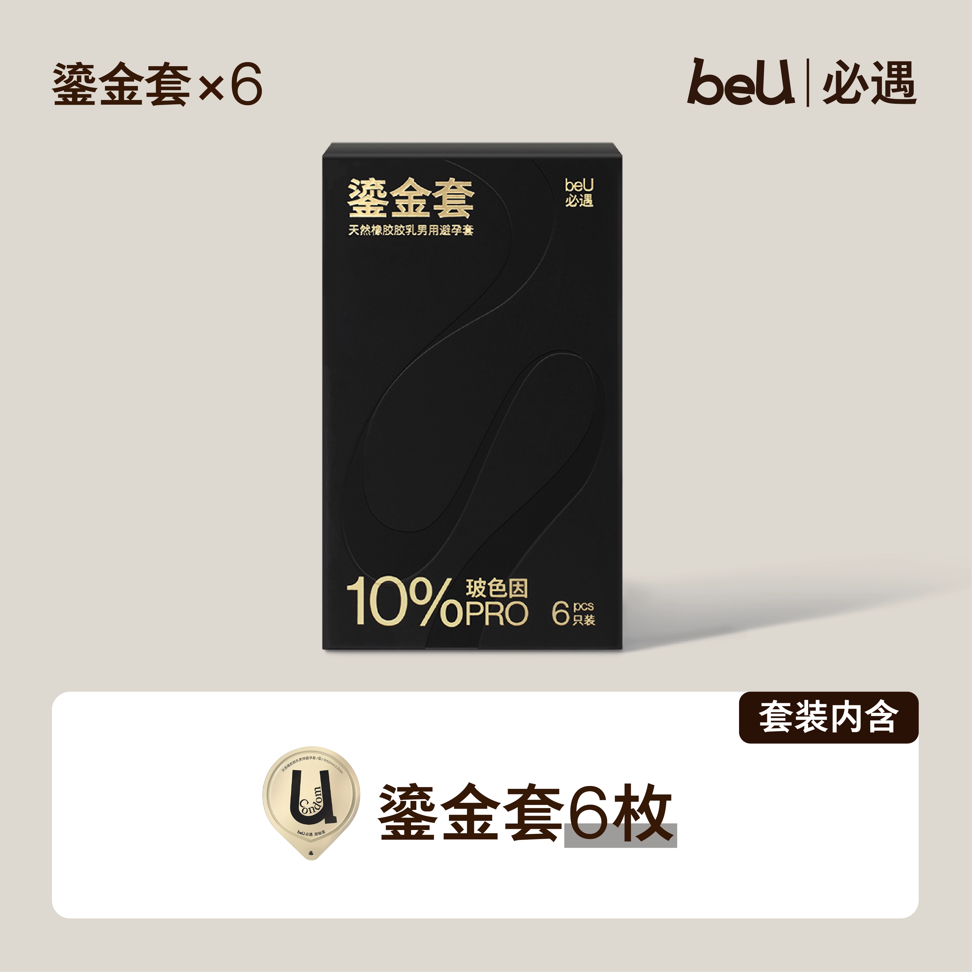必遇 beU 鎏金套 6只 79元(需用券)