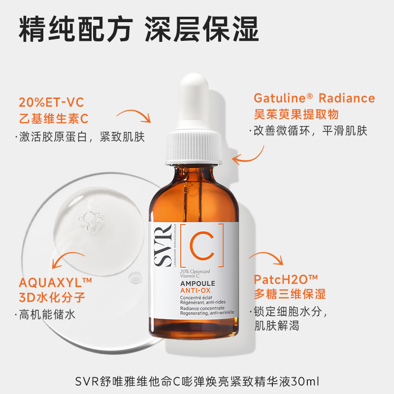 舒唯雅 SVR 维他命C安瓶精华液抗皱紧致VC精华提亮均匀肤色保湿温和 329元（