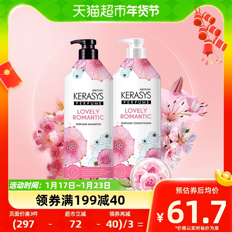 88VIP：KERASYS 克拉洗丝 爱敬弹性滋养洗发水600ml+600ml护发素染烫受损持久留香