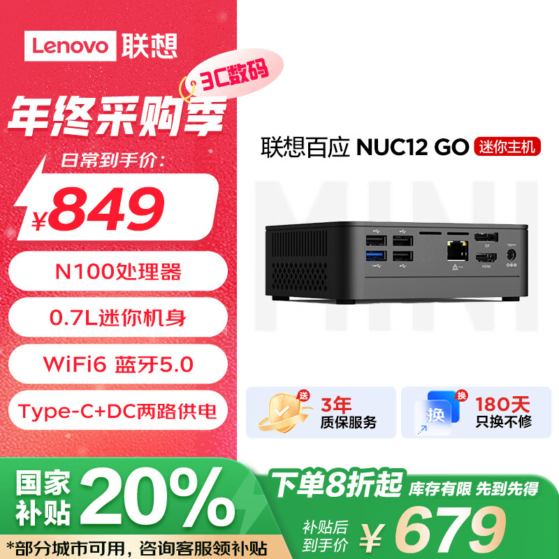 Lenovo 联想 百应NUC12 GO mini迷你口袋主机商用家用台式电脑准系统(N100 无内存