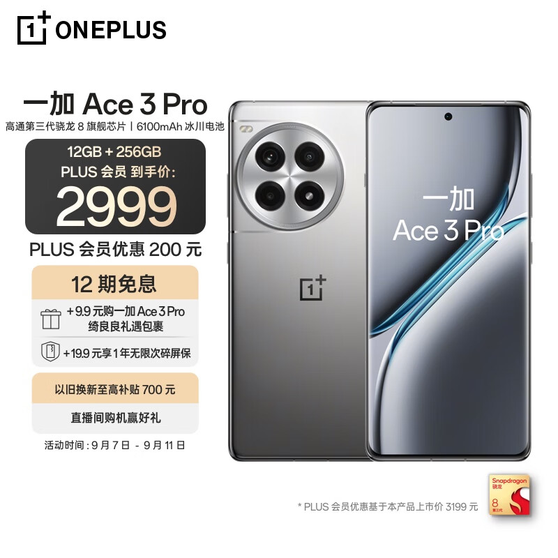 OnePlus 一加 Ace 3 Pro 5G手机 12GB+256GB 钛空镜银 ￥2999