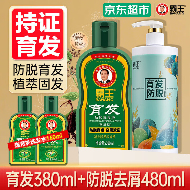 霸王 育发洗发液380ml+防脱去屑480ml 62.9元(需用券)