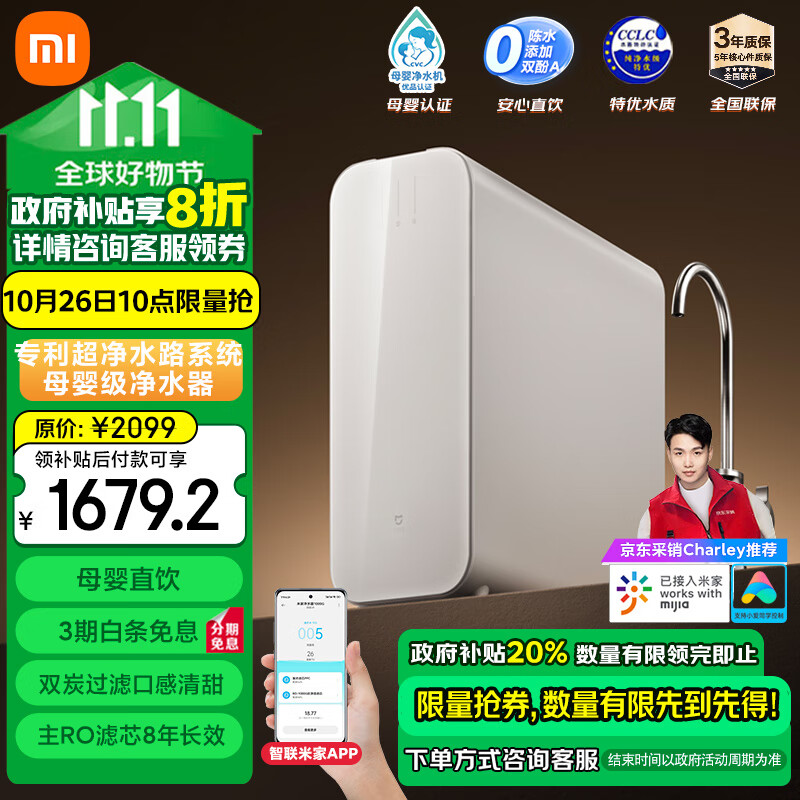 MIJIA 米家 MR1253-A 反渗透纯水机 2099元