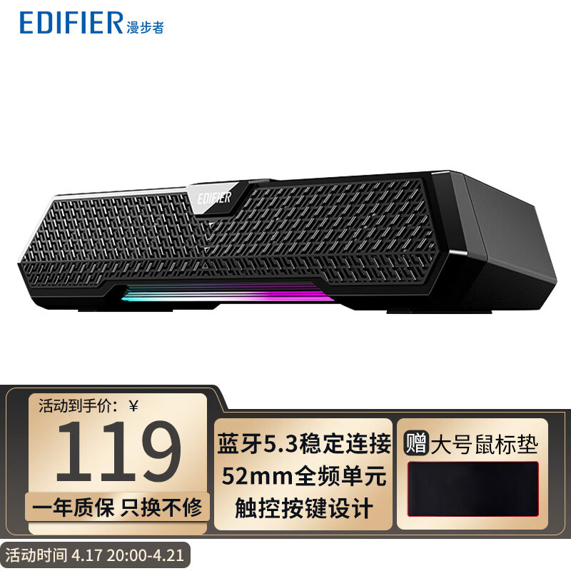 EDIFIER 漫步者 M25 一体式电脑音箱 81.9元