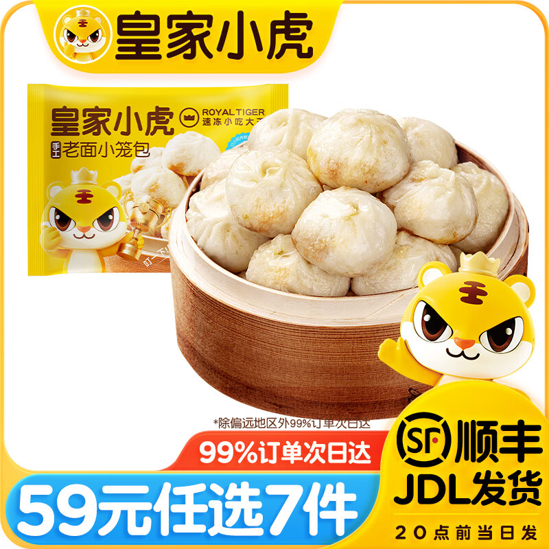 皇家小虎 手工老面小笼包 200g 21元