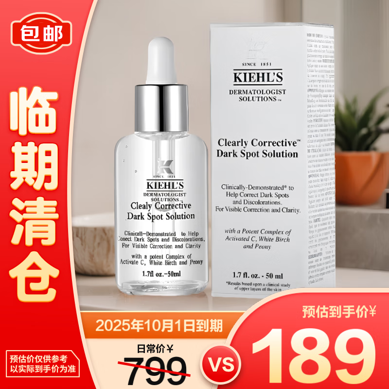 清仓:科颜氏 淡斑精华50ml 安白瓶淡斑精华液美白紧致VC 效期至25.10 189元包邮 原价799元