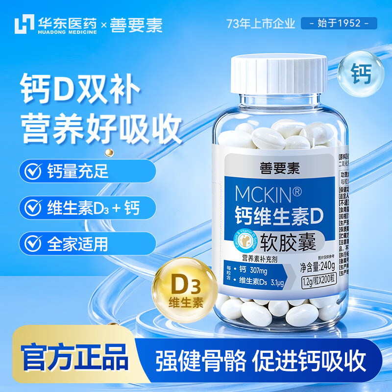 善要素 液体钙维生素d 200粒*1瓶 39.9元 - 86线报