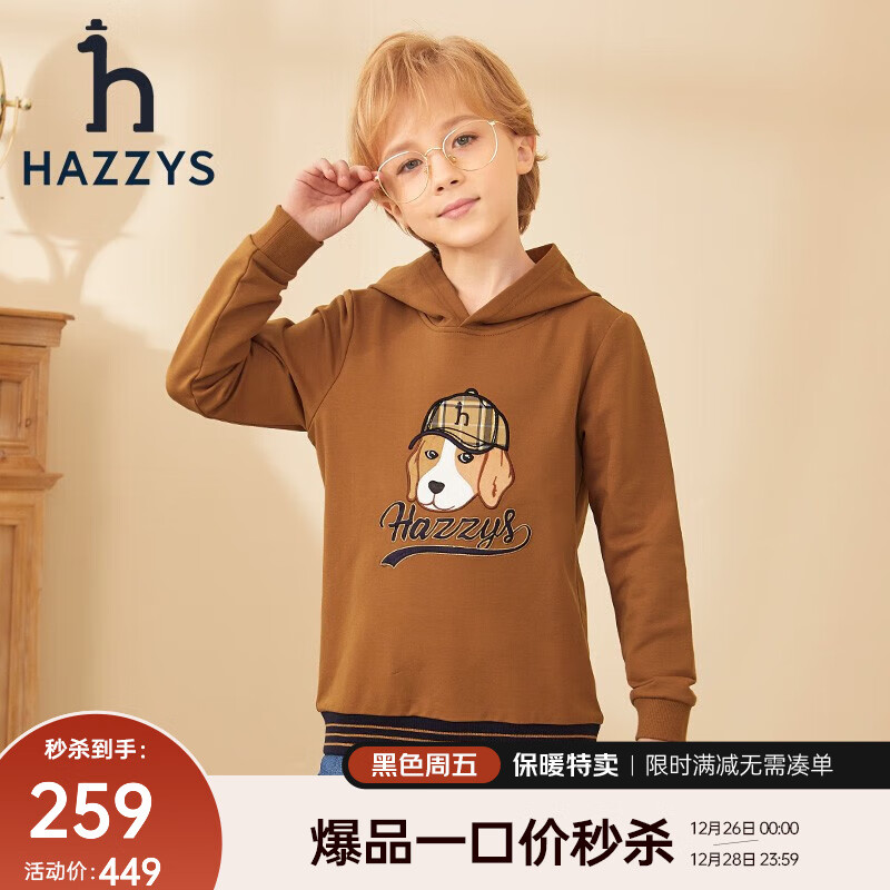 HAZZYS 哈吉斯 童装儿童男童秋卫衣简约舒适休闲弹力男童连帽卫衣 棕驼色 145