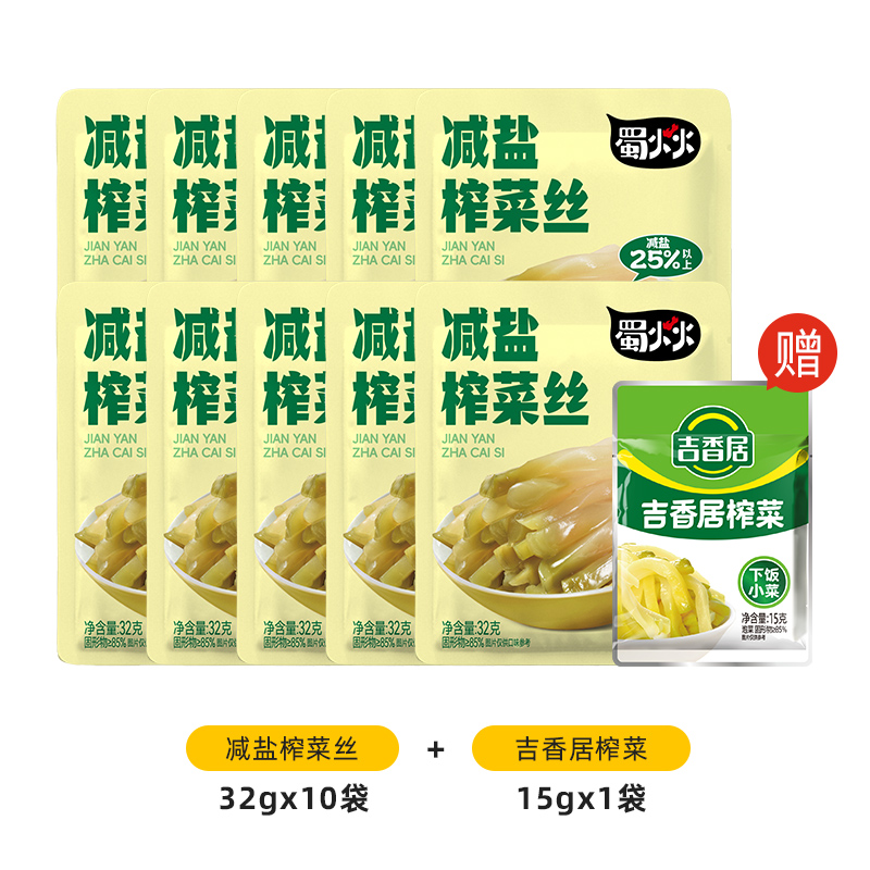 吉香居 榨菜真芯减盐榨菜萝卜条 32g*14袋 9.9元