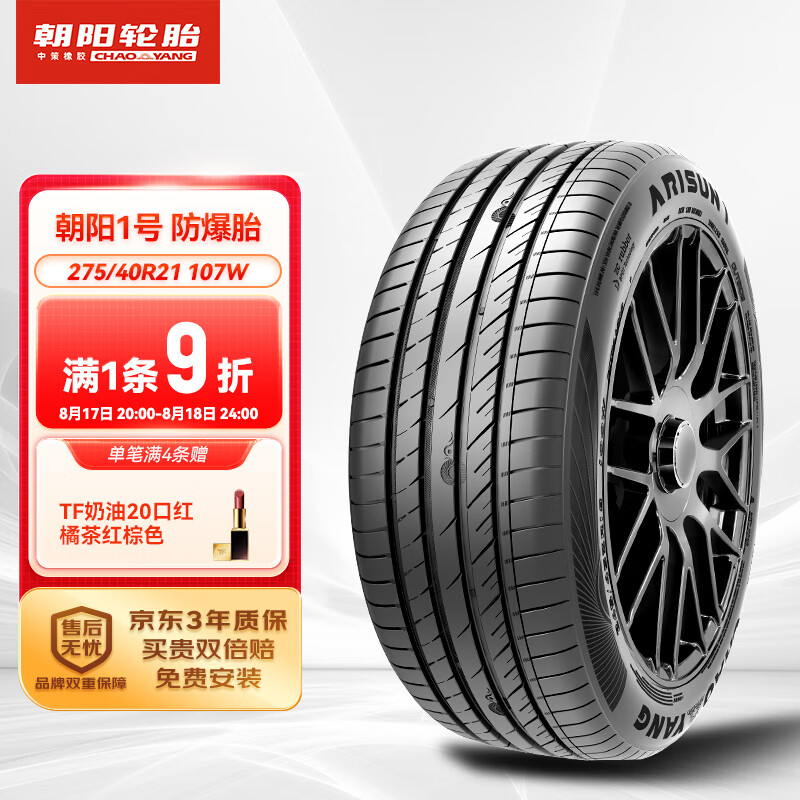 朝阳轮胎 朝阳1号 汽车轮胎/防爆胎 275/40R21 107W ZRT ARISUN 1 1709.1元