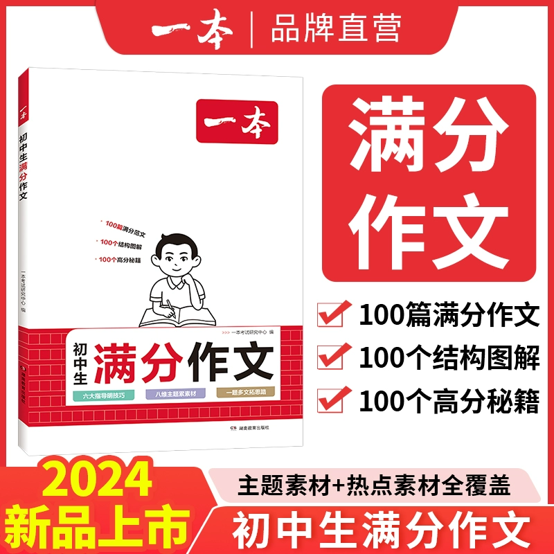 《一本·初中生必背古诗文练字帖》 ￥5