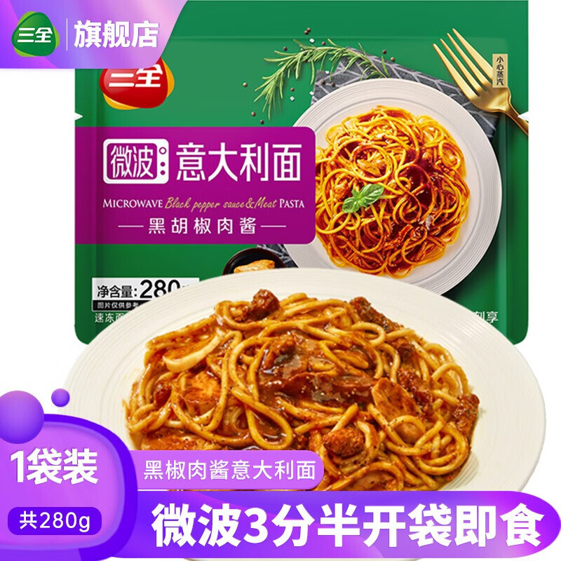 三全 黑椒肉酱微波意面280g（任选十件） 5.8元（需用券）