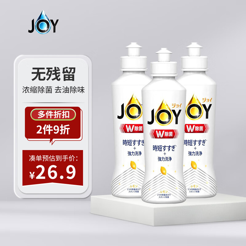 JOY 除菌浓缩洗洁精果蔬餐具洁净无残留不伤手去油 柠檬味170ml*3瓶 13.41元（