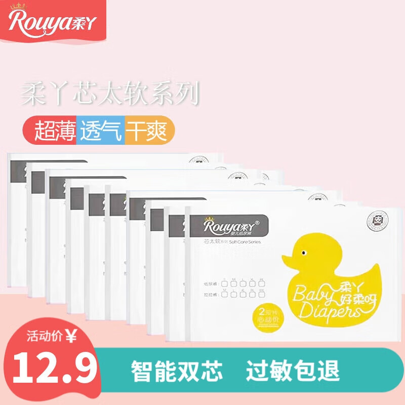 Rouya 柔丫 纸尿裤试用装男女宝宝通用尿裤超薄干爽尿不湿防侧漏夜用环腰裤