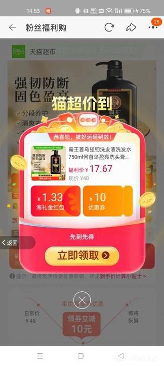 88VIP：霸王 何首乌强韧洗发液 750ml 黑芝麻控油蓬松优惠证明