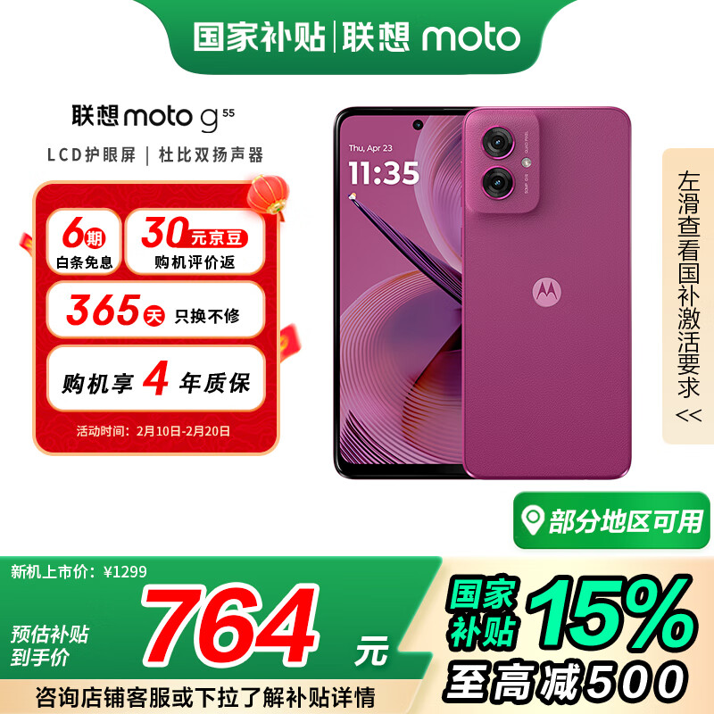 摩托罗拉 联想moto g55 5G手机 8GB+128GB 霞光紫 ￥764