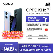 OPPO K11x 5G智能手机 8GB+128GB 1499元包邮（需付100元定金，31日20点付尾款）