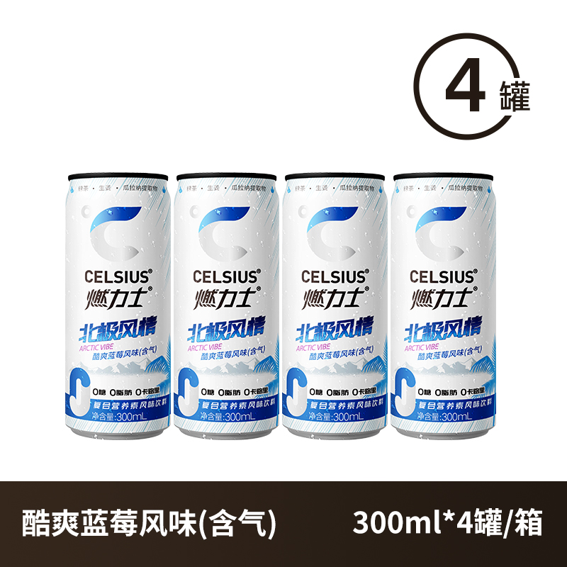 CELSIUS 燃力士 酷爽蓝莓风味饮料 300ml*4罐 14.9元