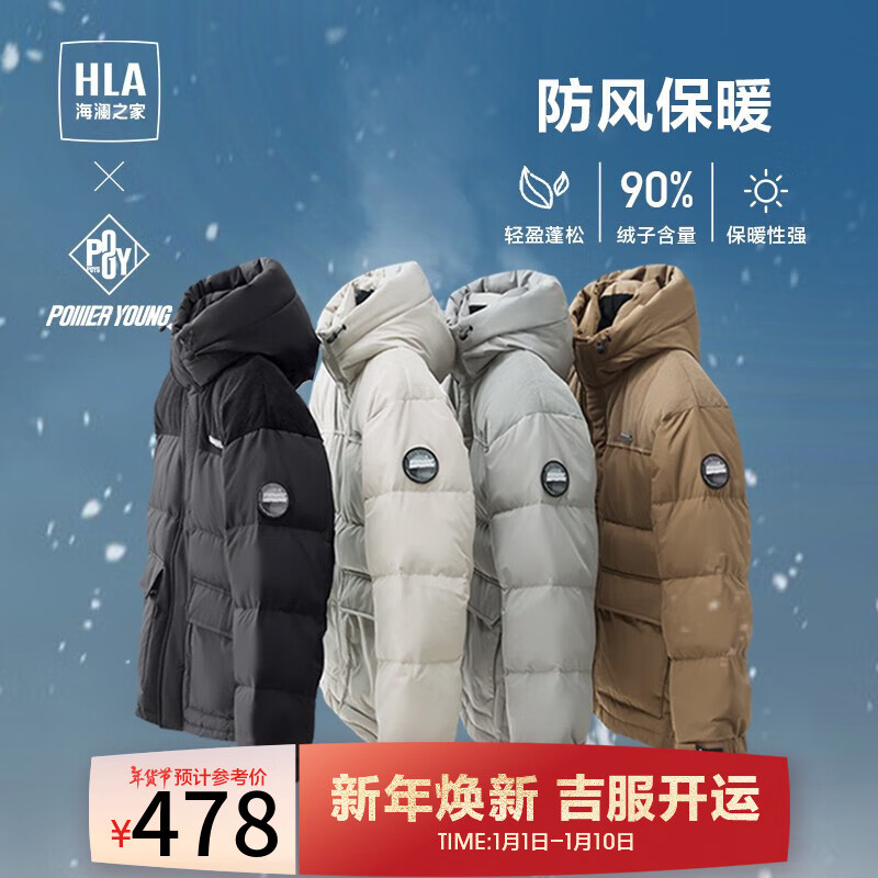 HLA 海澜之家 羽绒服男冬季23新款白鸭绒保暖舒适连帽外套男冬季 ￥295.52