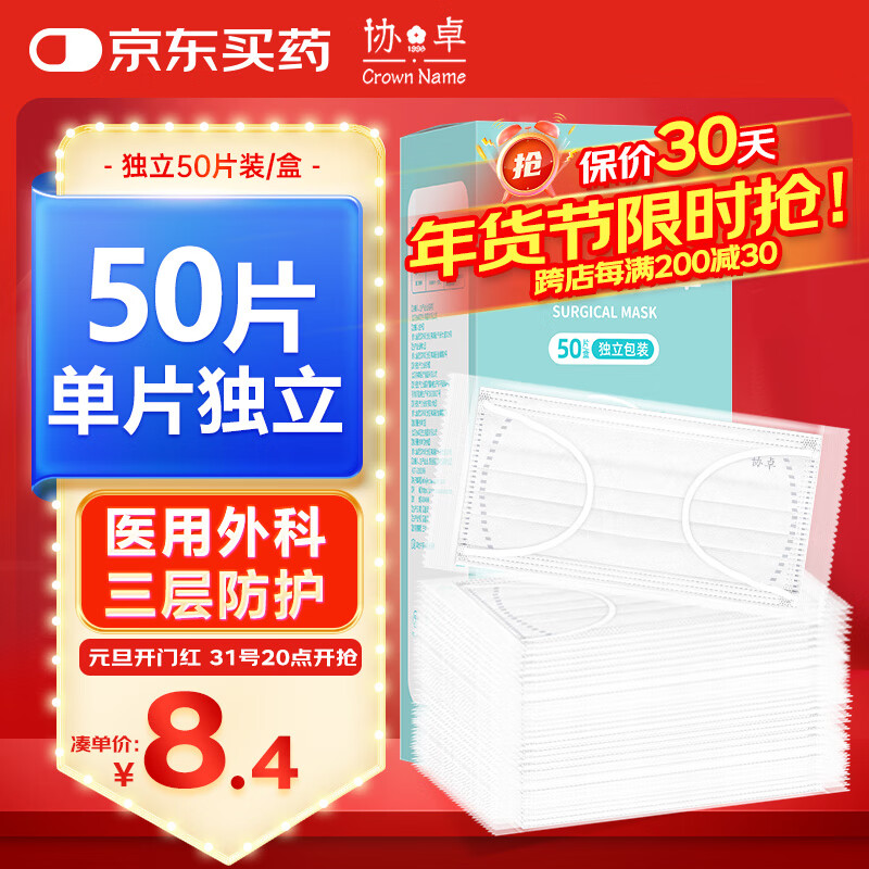 协卓 一次性医用外科口罩 50片/盒独立装 9.9元