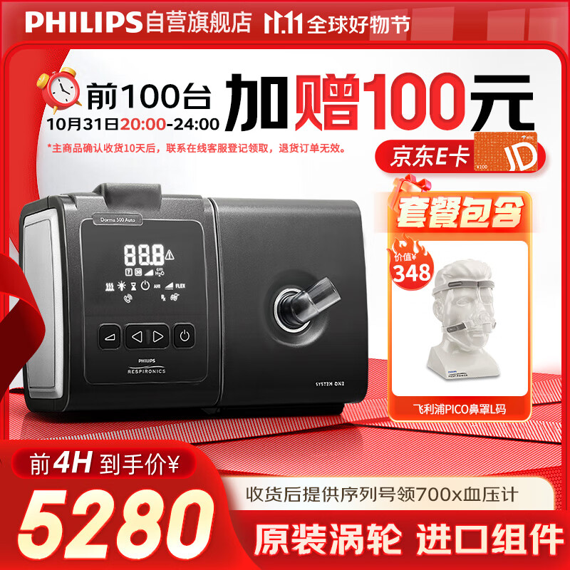 飞利浦 呼吸机全自动家用无创止鼾器Dorma500+Pico鼻罩L码 4780元