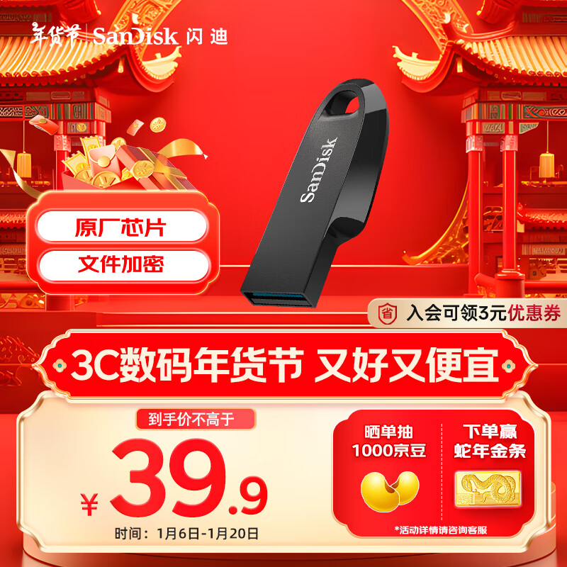 SanDisk 128GB USB3.2 U盘 CZ550黑色 安全加密 数据恢复 ￥29.7