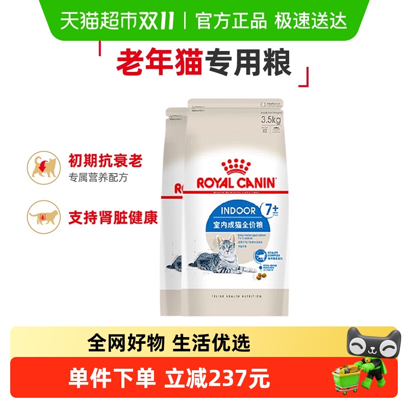 88VIP：ROYAL CANIN 皇家 S27/3.5KG*2室内7岁以上成猫老年猫粮 378.42元