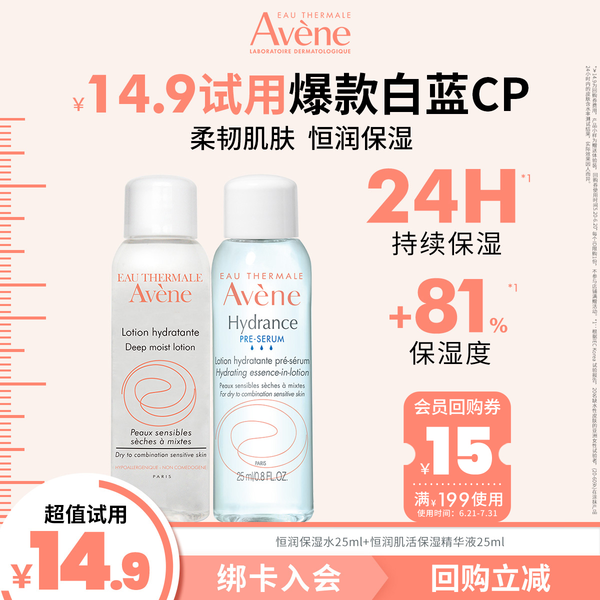 Avene 雅漾 日常保湿小美盒 红蓝CP补水保湿平衡水油 13.4元