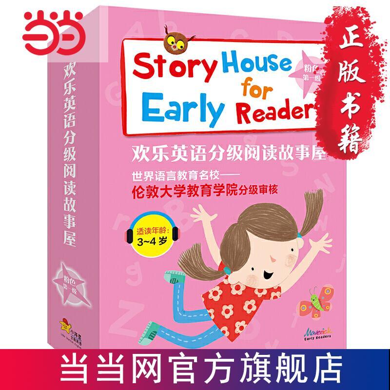 百亿补贴：欢乐英语分级阅读故事屋：粉色级12册（3~4岁适读 当当 21.5元