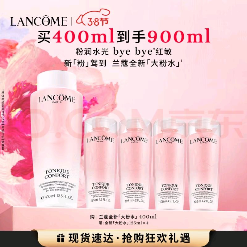 LANCOME 兰蔻 全新粉水400ml(赠同款550ml） 370元（需买2件，需用券）