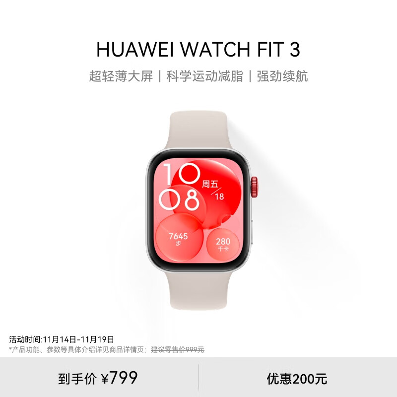 HUAWEI 华为 WATCH FIT 3 智能手表 月光白 氟橡胶表带 ￥699