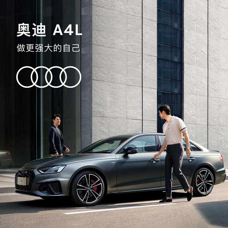 Audi 奥迪 A4L 新车预定轿车整车订金 35 TFSI 时尚动感型 2024元