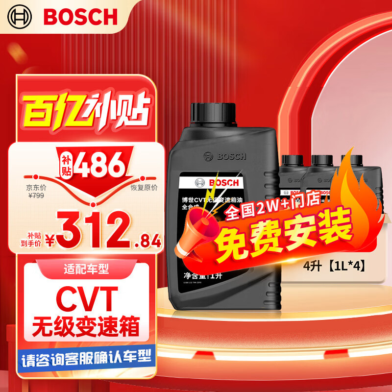 移动端：BOSCH 博世 无级变速箱油CVT自动波箱油 312.84元