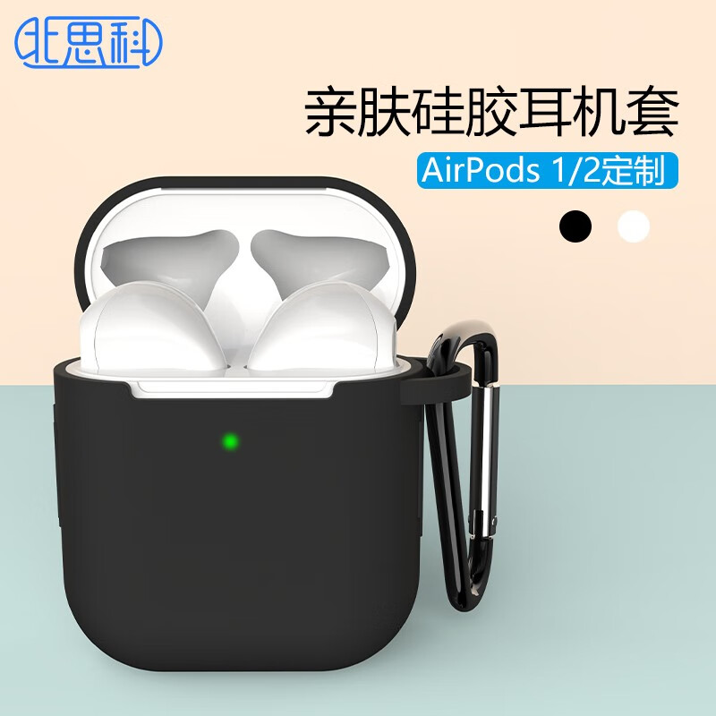 Best Coac 北师科 适用AirPods保护套 airpods1/2代苹果无线蓝牙耳机防摔壳 通用硅