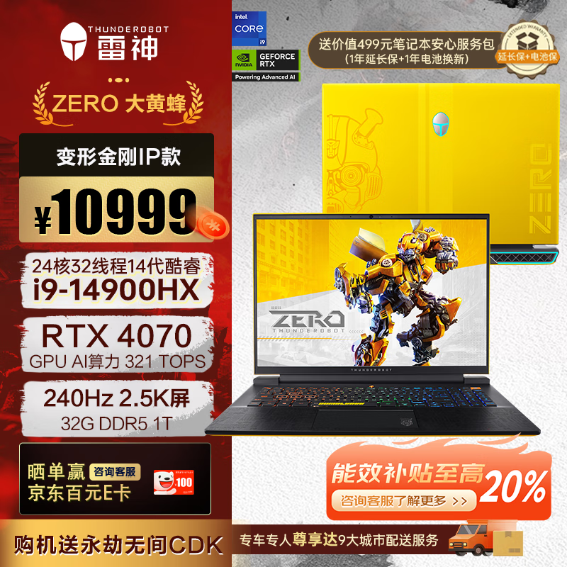 ThundeRobot 雷神 Zero 2024 变形金刚 大黄蜂 16英寸游戏本（i9-14900HX、32GB、1TB、RT